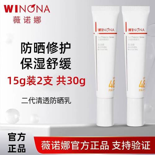 薇诺娜清透防晒乳霜小样5g