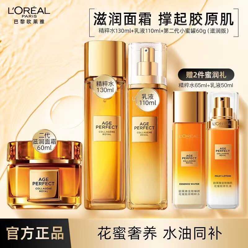 欧莱雅小蜜罐金致臻颜花蜜水乳套装妈妈护肤补水保湿淡纹紧致抗皱