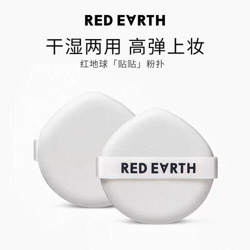 红地球气垫粉扑 干湿两用粉扑 干粉粉扑长绒粉扑