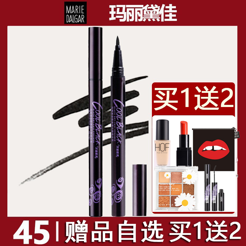 包邮玛丽黛佳酷黑速干眼线水笔防水防汗 防晕染 专柜正品