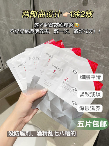 珀莱雅红宝石面膜2.0抗皱淡纹