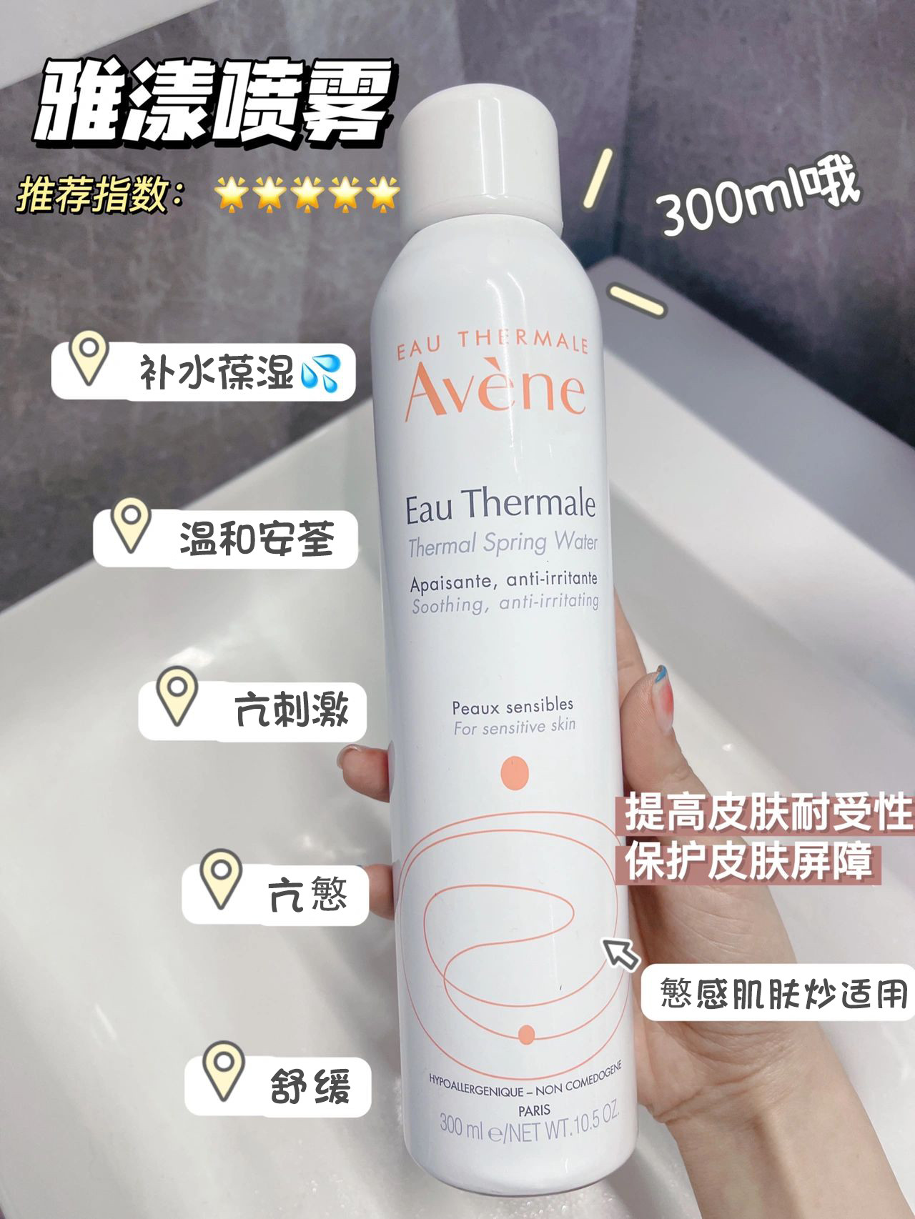 法国Avene雅漾舒活泉水喷雾300ml大喷补水保湿非爽肤水敏感肌正品