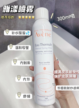 法国Avene雅漾舒活泉水喷雾
