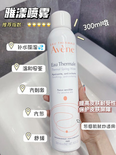 非爽膚水敏感肌正品 法國Avene雅漾舒活泉水噴霧300ml大噴補水保濕