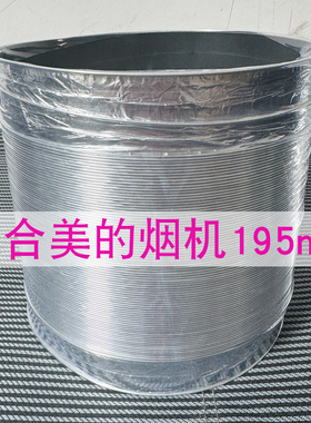 适用美的油烟机AK5pro排烟管195加厚加长铝箔排烟管排气管AK7MAX