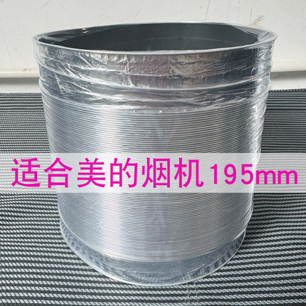 适用美的油烟机AK5pro排烟管195加厚加长铝箔排烟管排气管AK7MAX