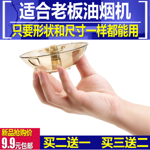 适合老板油烟机油杯接油盒油漏油斗三爪油杯接油碗油槽烟机配件