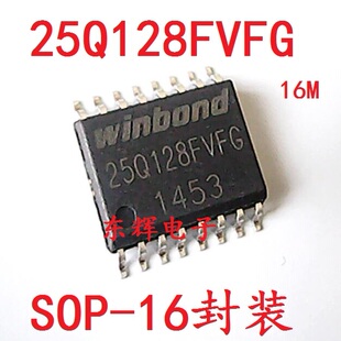 贴片IC W25Q128FVFG W25Q128FV 16M闪存芯片 SOP16 可直拍