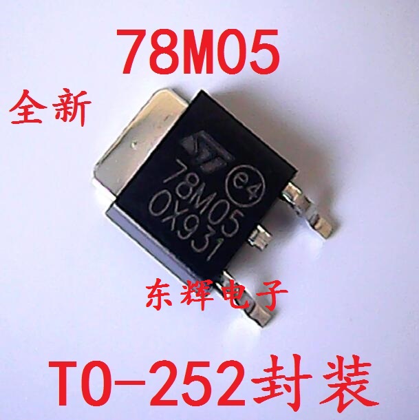 贴片 78M05  LM78M05 TO-252全新原装三端稳压管芯片