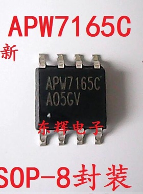 贴片IC APW7165A APW7165C 全新电源管理芯片SOP-8脚 可直拍
