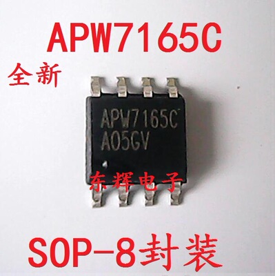 贴片IC APW7165A APW7165C 全新电源管理芯片SOP-8脚 可直拍