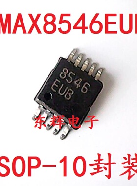 贴片IC 8546EUB MAX8546EUB 降压型折返式限流控制器芯片 直拍