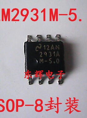 贴片IC LM2931M-5.0 LM2931AM-5.0 线性稳压器芯片 SOP-8 可直拍