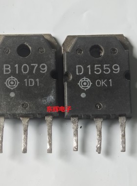 D1559 B1079 2SD1559 2SB1079 达林顿配对管 拆机功放管 对2.6元