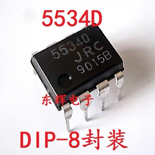 直插IC JRC5534D NJM5534D 发烧单运放芯片 DIP-8 原装拆机