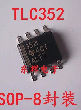 贴片 352C  TLC352CD TLC352I【可直拍】差动比较器芯片 SOP-8