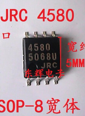 贴片IC NJM4580M-D JRC4580进口运算放大器芯片 SOP-8宽体 可直拍