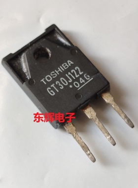 【东辉电子】 GT30J122 30J122A 原装拆机微波炉三极管 TO-247