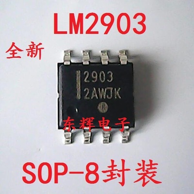 贴片IC LM2903M LM2903MX 进口双路差分比较器芯片 SOP-8 可直拍