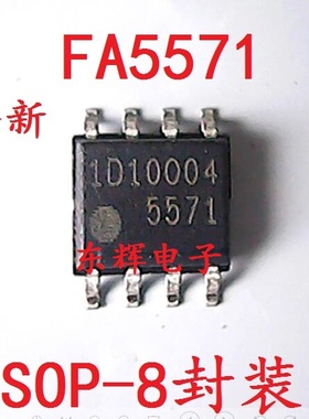 【东辉电子】全新原装 5571 FA5571 液晶电源常用芯片