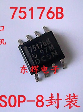 贴片IC 75176B  SN75176BDR 【可直拍】差分总线收发器芯片