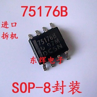 贴片IC 75176B SN75176BDR 【可直拍】差分总线收发器芯片