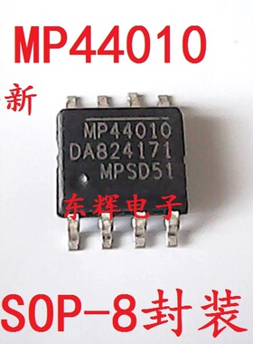 贴片IC MP44010 MP44010HS 全新正品液晶电源芯片SOP-8 可直拍