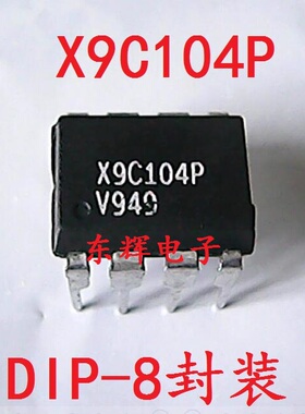 直插IC X9C104P X9C104PZ【可直拍】正品100K数字电位器芯片