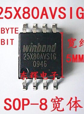 贴片 W25X80AVSIG 主板BOIS 存储器芯片 SPI 1M=8Mbits