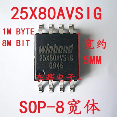 贴片 W25X80AVSIG 主板BOIS 存储器芯片 SPI 1M=8Mbits
