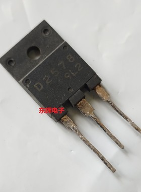 D2581 D2580 D2578 2SD2578 原装拆机彩电行管TO-3PF