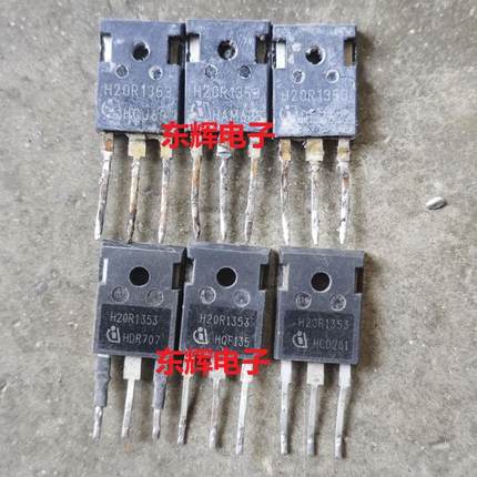 H20R1353 H20R1203 1202 电磁炉功率管 TO-247进口拆机测试好