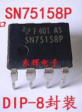 直插IC SN75158P 线性驱动器芯片 DIP-8封装 可直拍 原装进口拆机