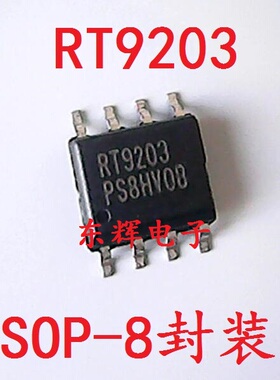 【东辉电子】贴片IC RT9203CS 主板电源管理芯片 可直拍