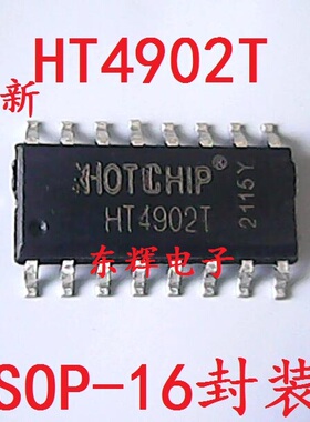 贴片IC HT4902T HT4902 移动电源三合一芯片 SOP-16封装 可直拍