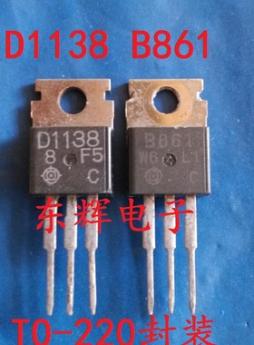 B861 D1138 2SB861 2SD1138音频功放对三极管 原装拆机 2元/对