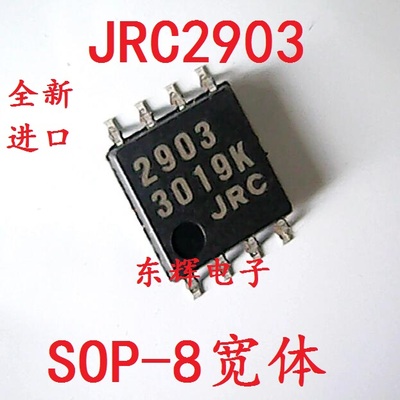 贴片 JRC2903 NJM2903M 全新原装电源双路比较器IC芯片 可直拍