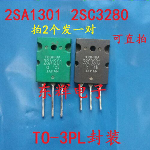 原装拆机三极管 A1301 C3280 音频功放对管 2SA1301 2SC3280