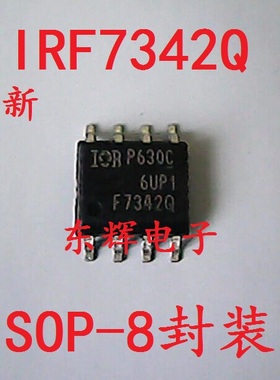 贴片IC F7342Q IRF7342Q 全新场效应MOS管芯片 SOP-8封装 可直拍
