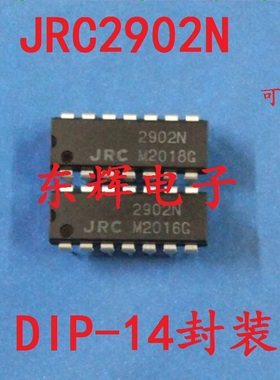 直插IC 2902N JRC2902N NJM2902N 四运放芯片 DIP-14封装 可直拍