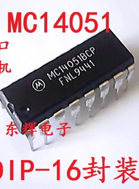 直插IC MC14051BCP MC14051B 进口模拟多路复用器 DIP-16 可直拍