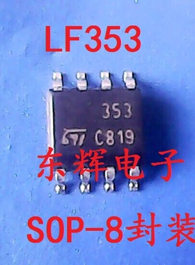 贴片IC ST353 LF353D LF353 进口双运放芯片 SOP-8封装 可直拍