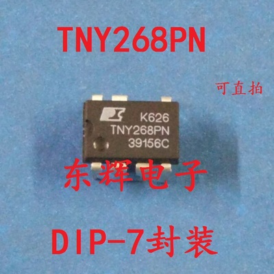 直插IC TNY268PN TNY268P 液晶电源芯片DIP7脚 特价可直拍