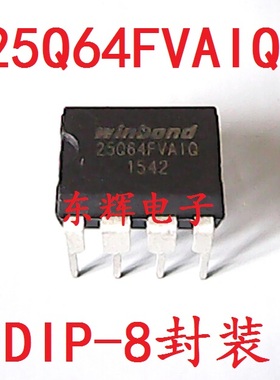 直插IC W25Q64FVAIQ FVAIG BVAIG 8M主板BISO芯片 DIP-8 可直拍