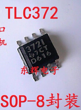 贴片IC 372C TLC372C 372I 双差分比较仪芯片 SOP-8 可直拍