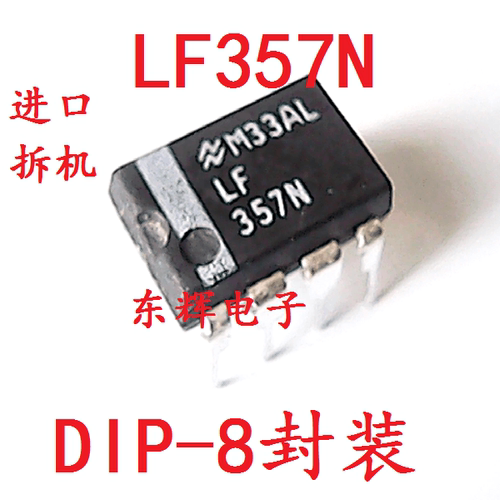 【东辉电子】直插IC LF357 LF357N 单运算放大器芯片 可直拍
