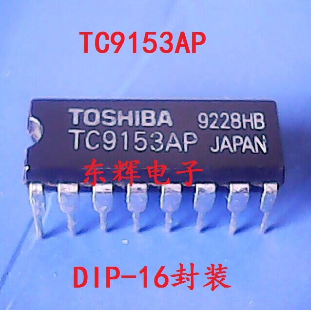 直插IC TC9153AP TC9153 电子音量控制器芯片 DIP-16封装 可直拍