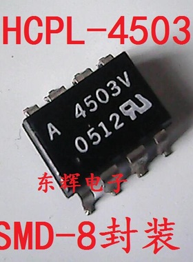 贴片 A4503 HCPL-4503 A4503V 光耦芯片 SMD-8封装 可直拍