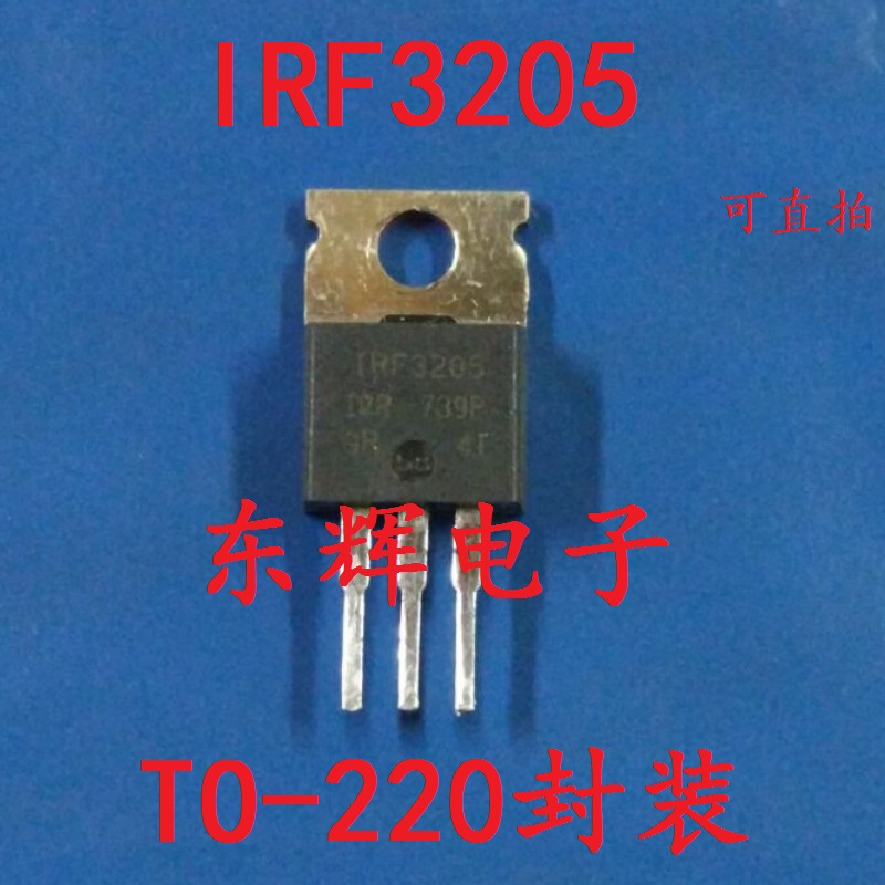 直插 IRF3205 HRF3205 MOS场效应 TO-220 可直拍 原装进口拆机