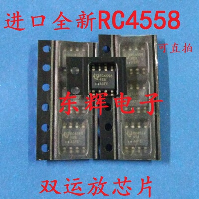 贴片IC RC4558 RC4558DR 双运放芯片SOP-8封装 进口全新原装